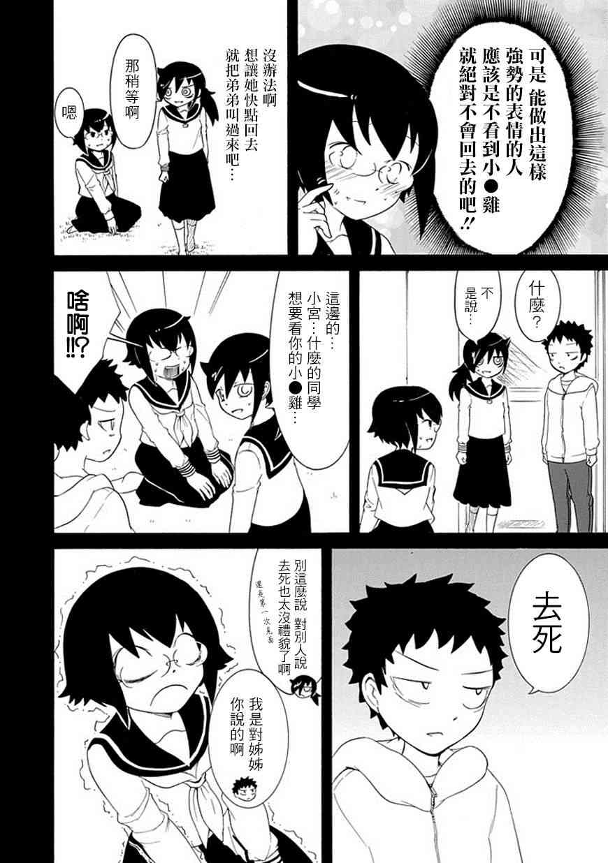 《丧女》47话第4页