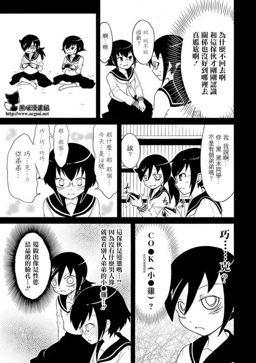 《丧女》47话第3页