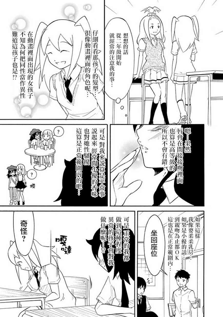 《丧女》51话第3页