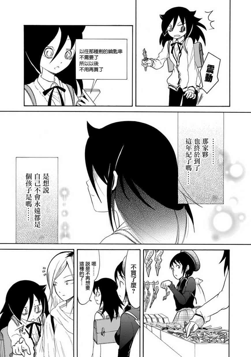 《丧女》75话第5页