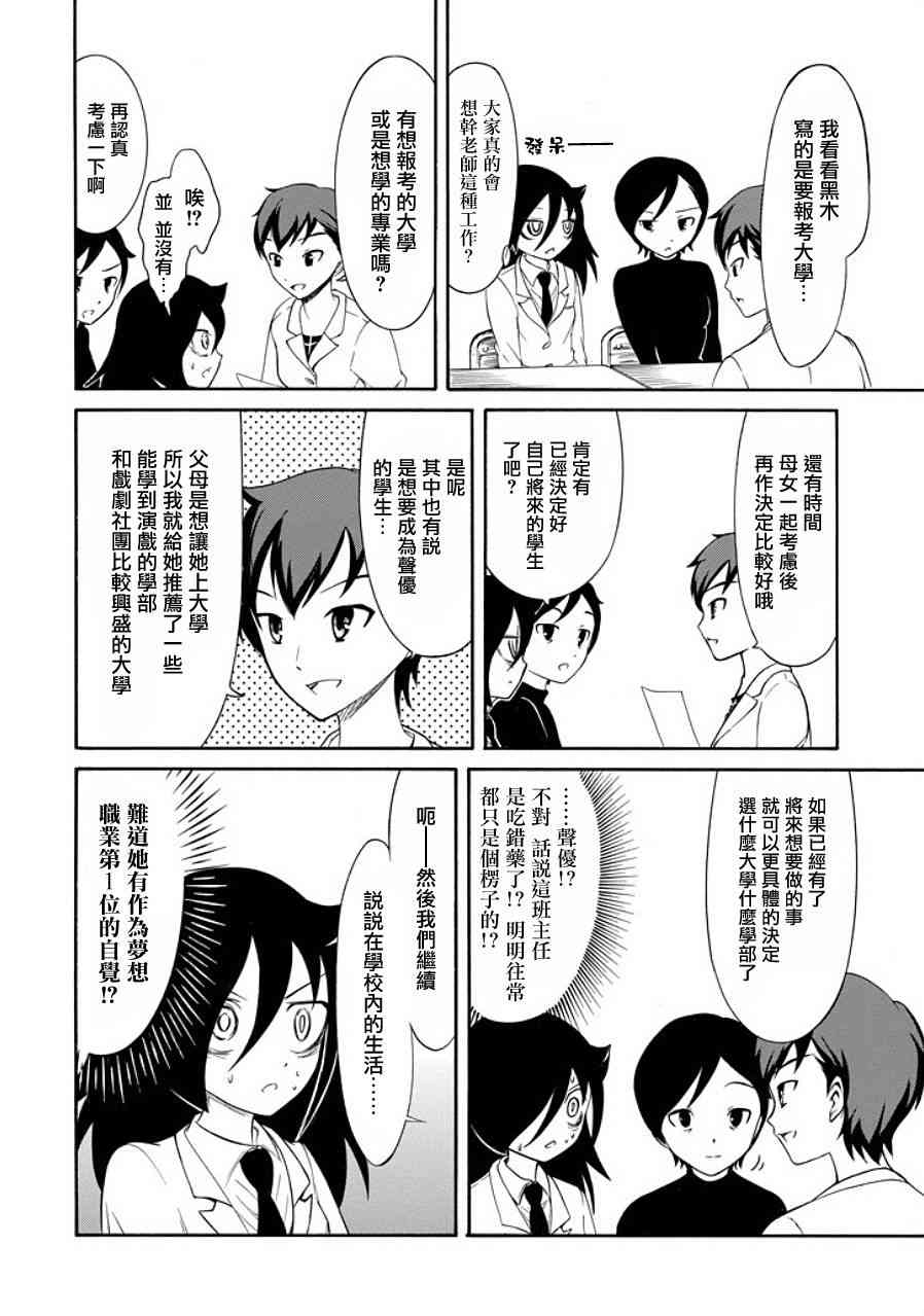 《丧女》90话第8页