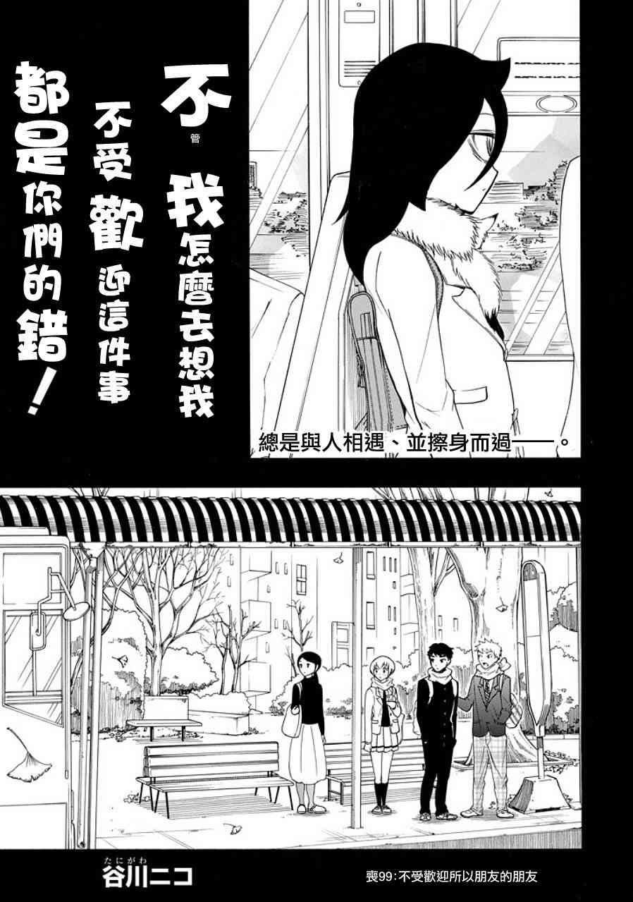 《丧女》99话第3页