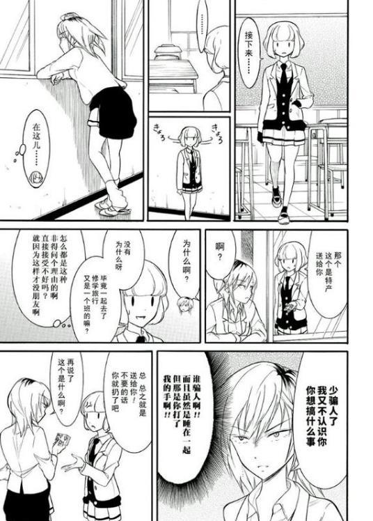 《丧女》105话第3页