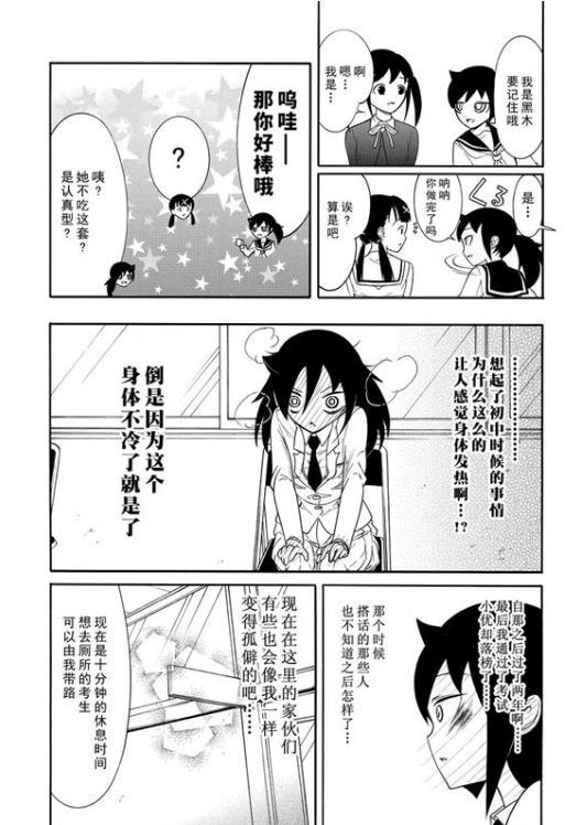 《丧女》110话第6页