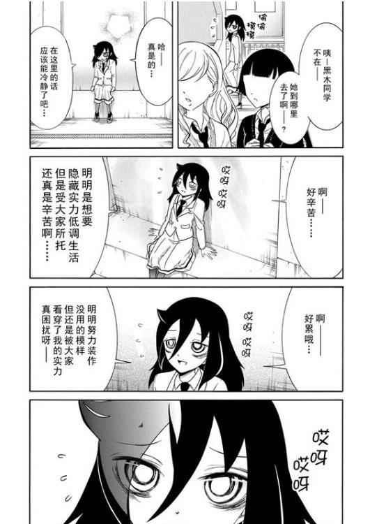 《丧女》111话第6页