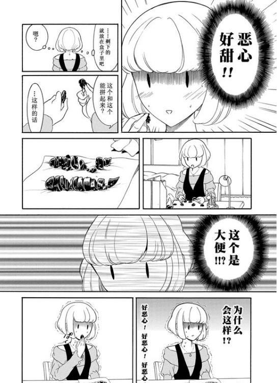 《丧女》114话第6页