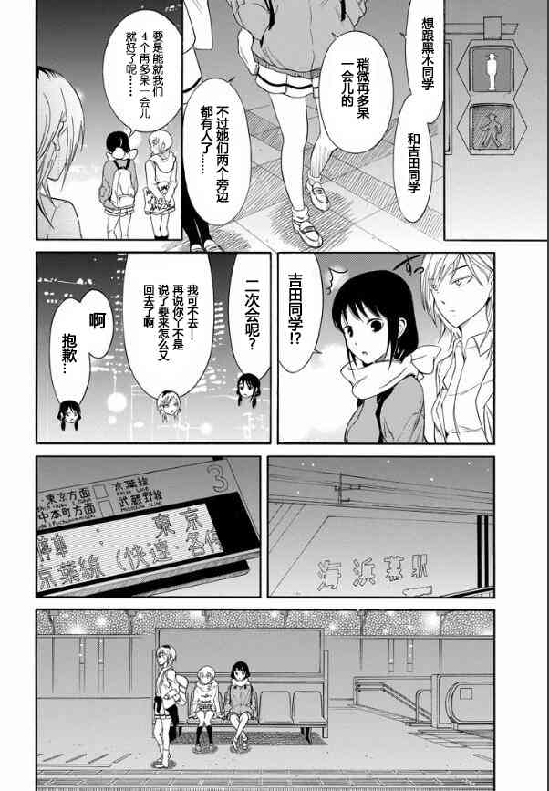 《丧女》120话第10页