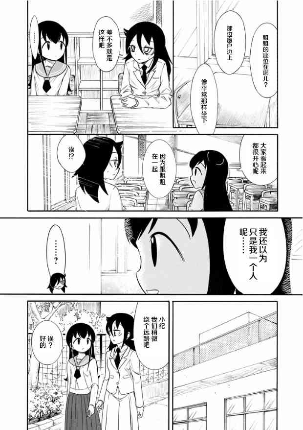 《丧女》142话第9页