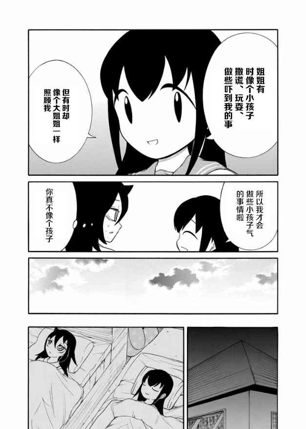 《丧女》142话第15页