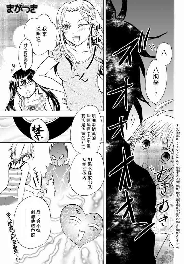 《不被女神附体就会死吗？》53话第1页