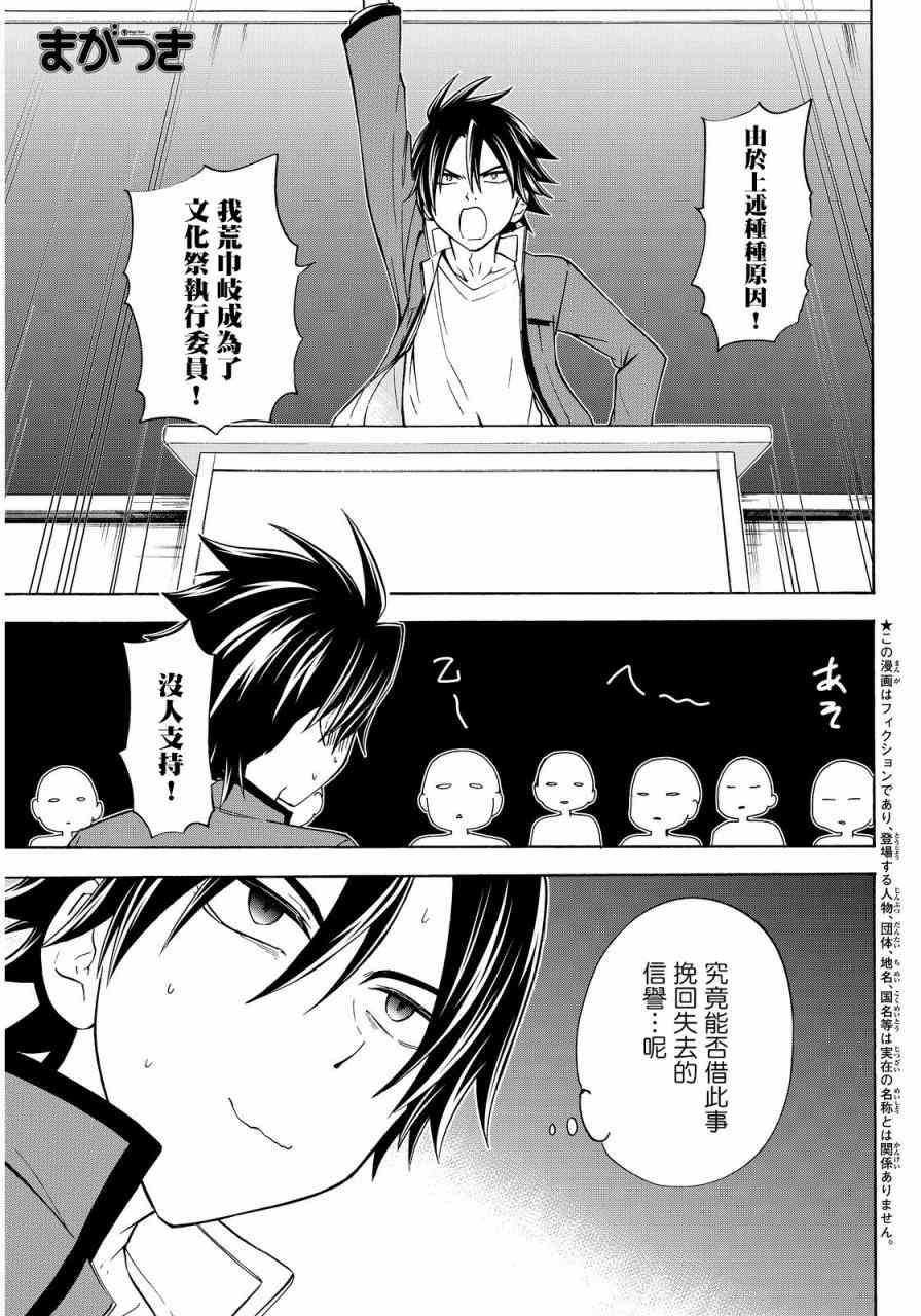 《不被女神附体就会死吗？》57话第1页