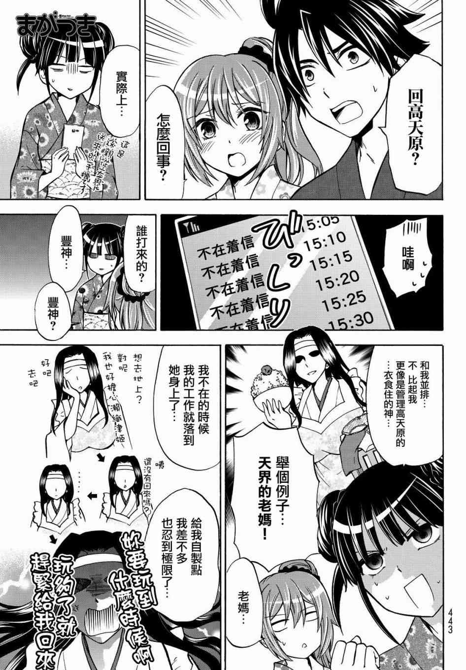 《不被女神附体就会死吗？》60话第1页