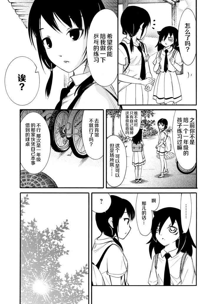 《丧女》151话第3页