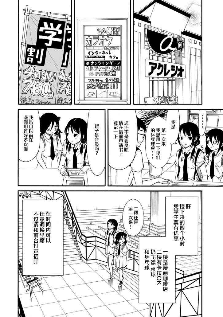 《丧女》151话第4页