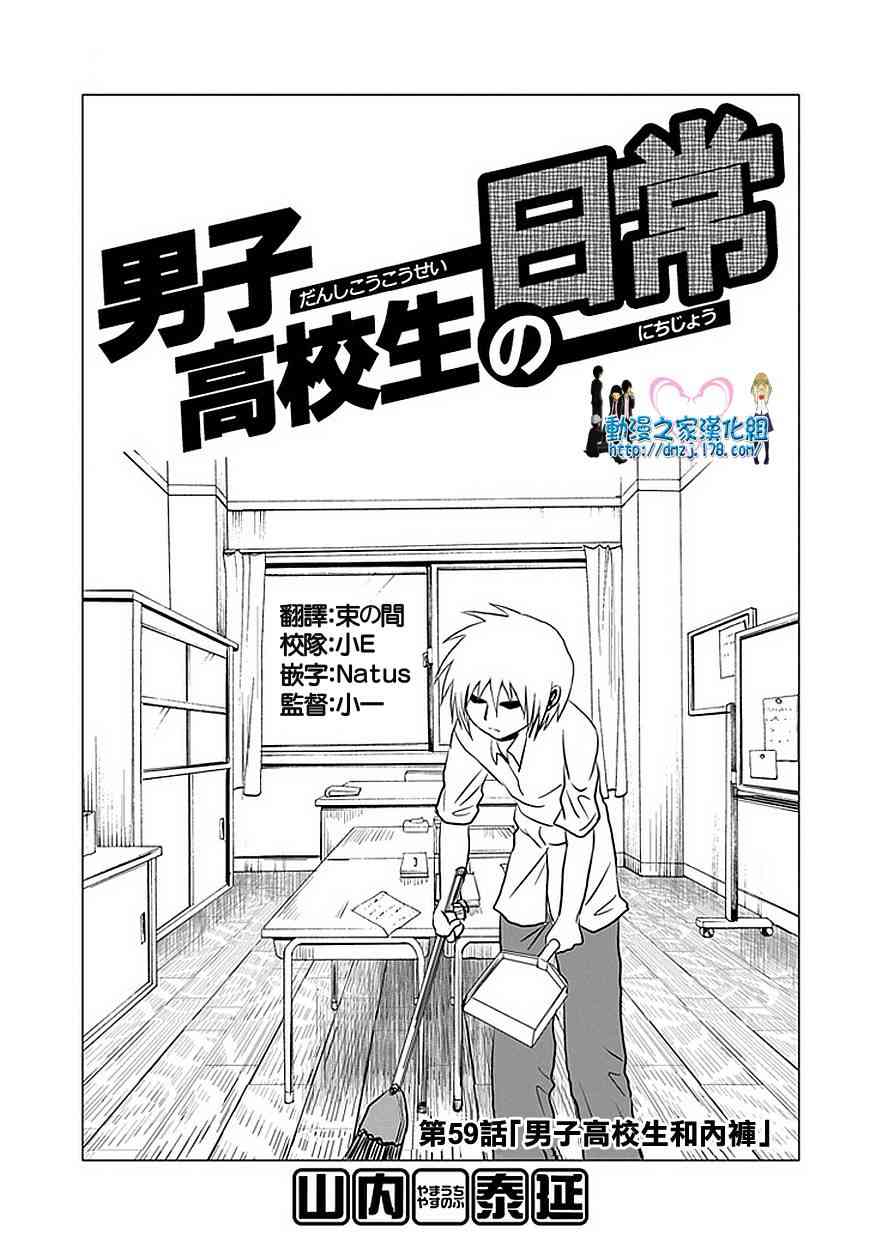 《男子高中生的日常》59话第1页