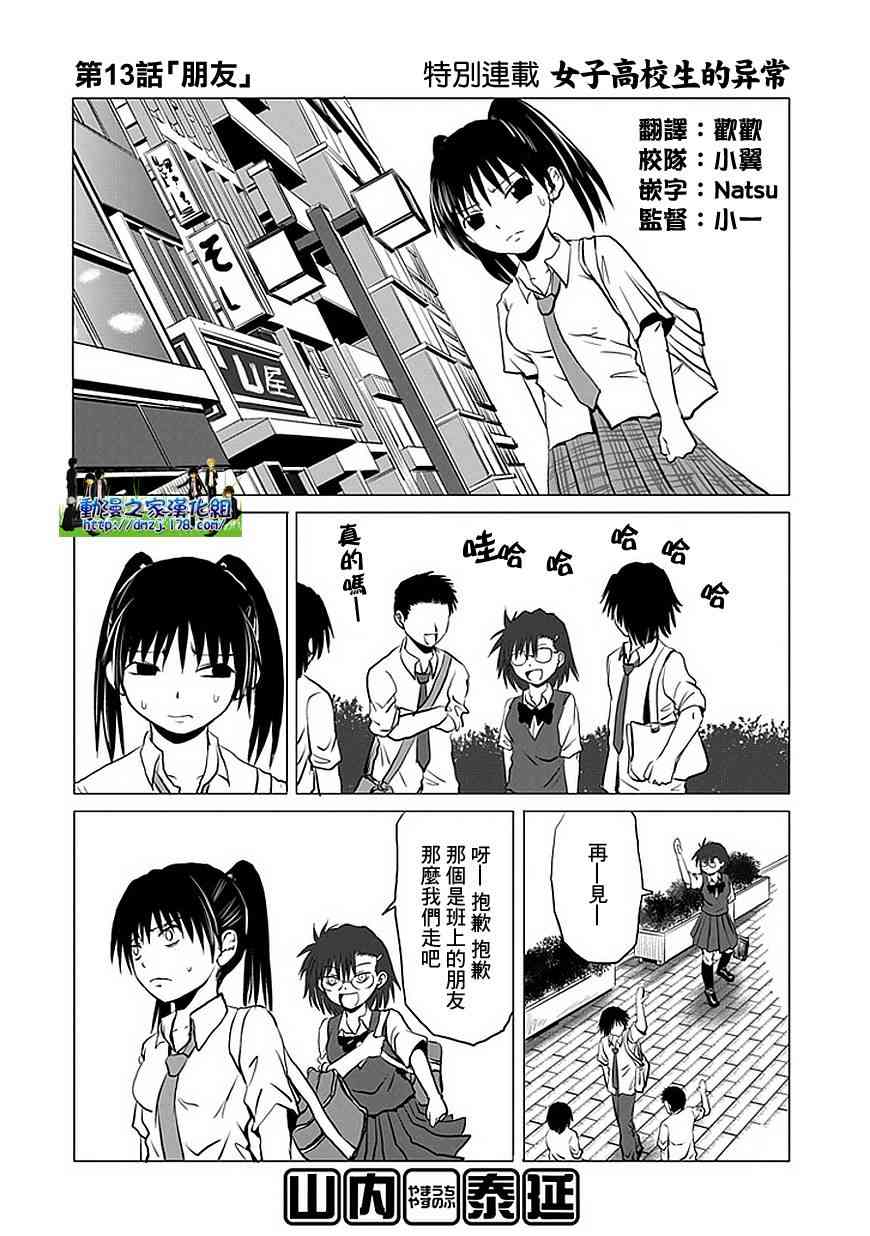 《男子高中生的日常》女高13-15话第1页