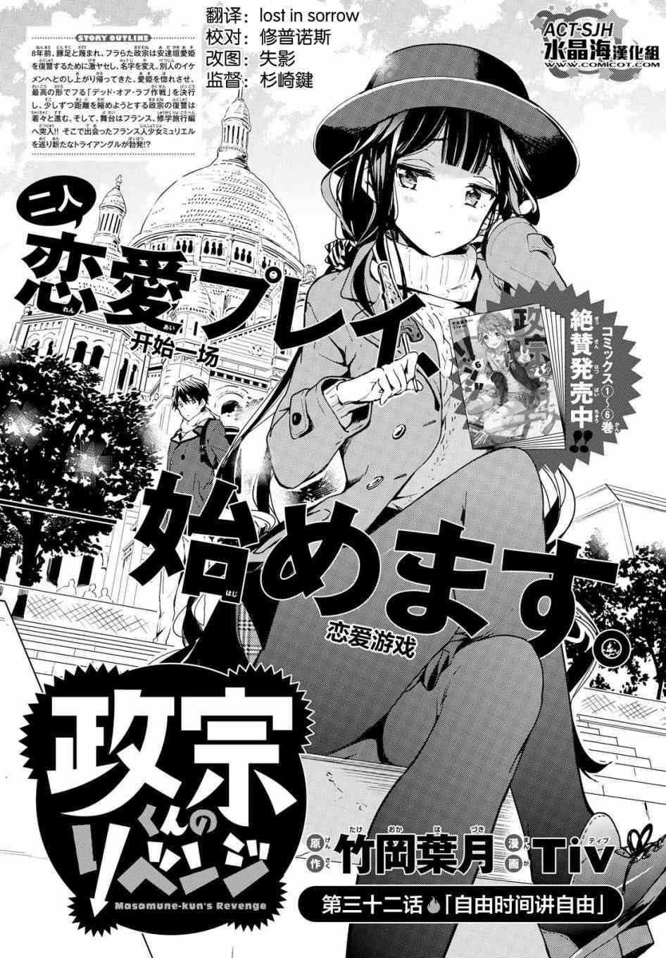 《政宗君的复仇》32话第1页