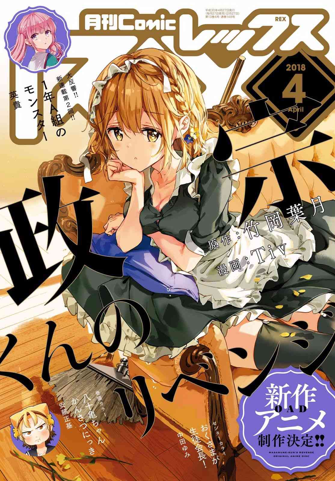 《政宗君的复仇》46.2话第1页