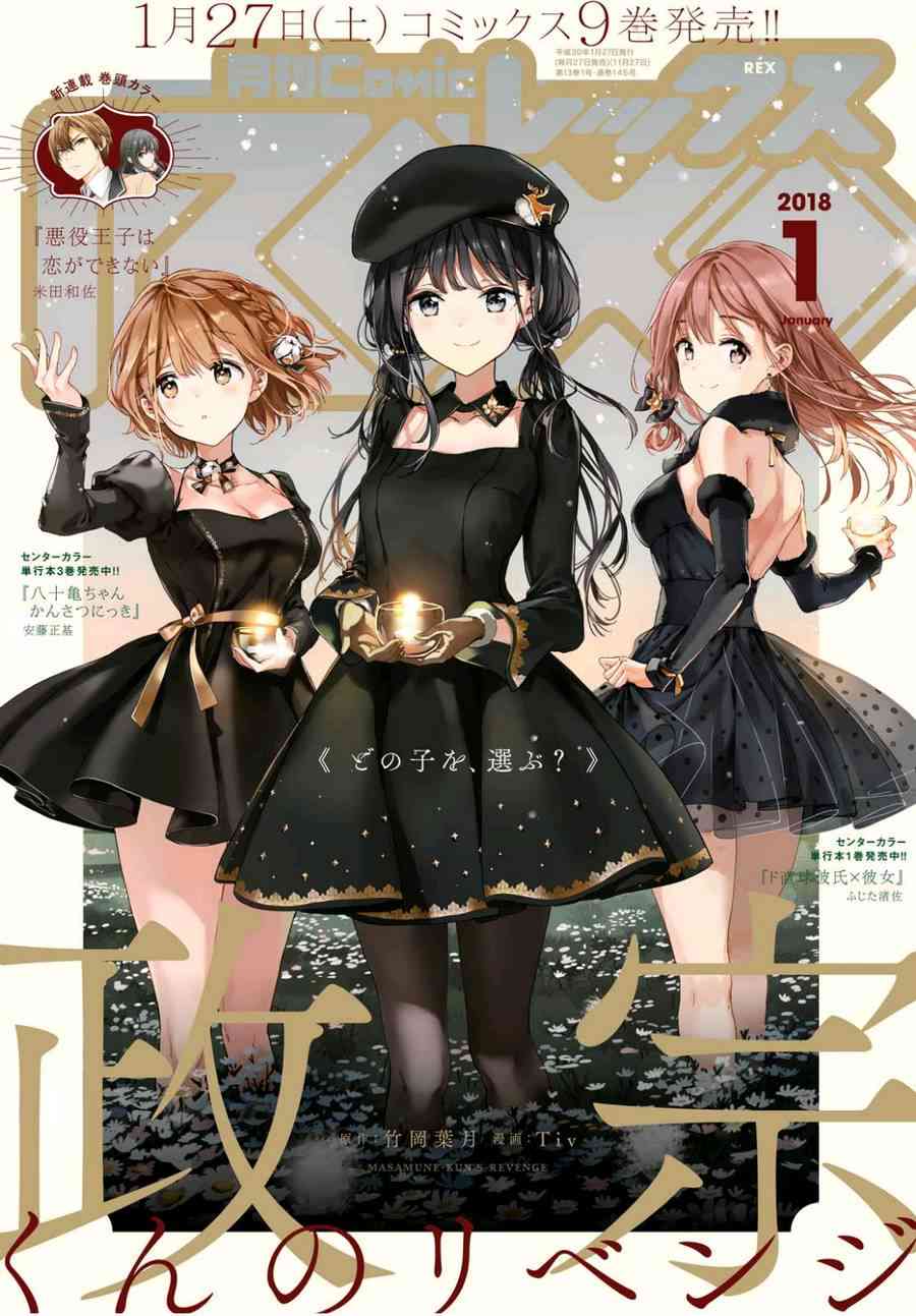 《政宗君的复仇》45话第1页