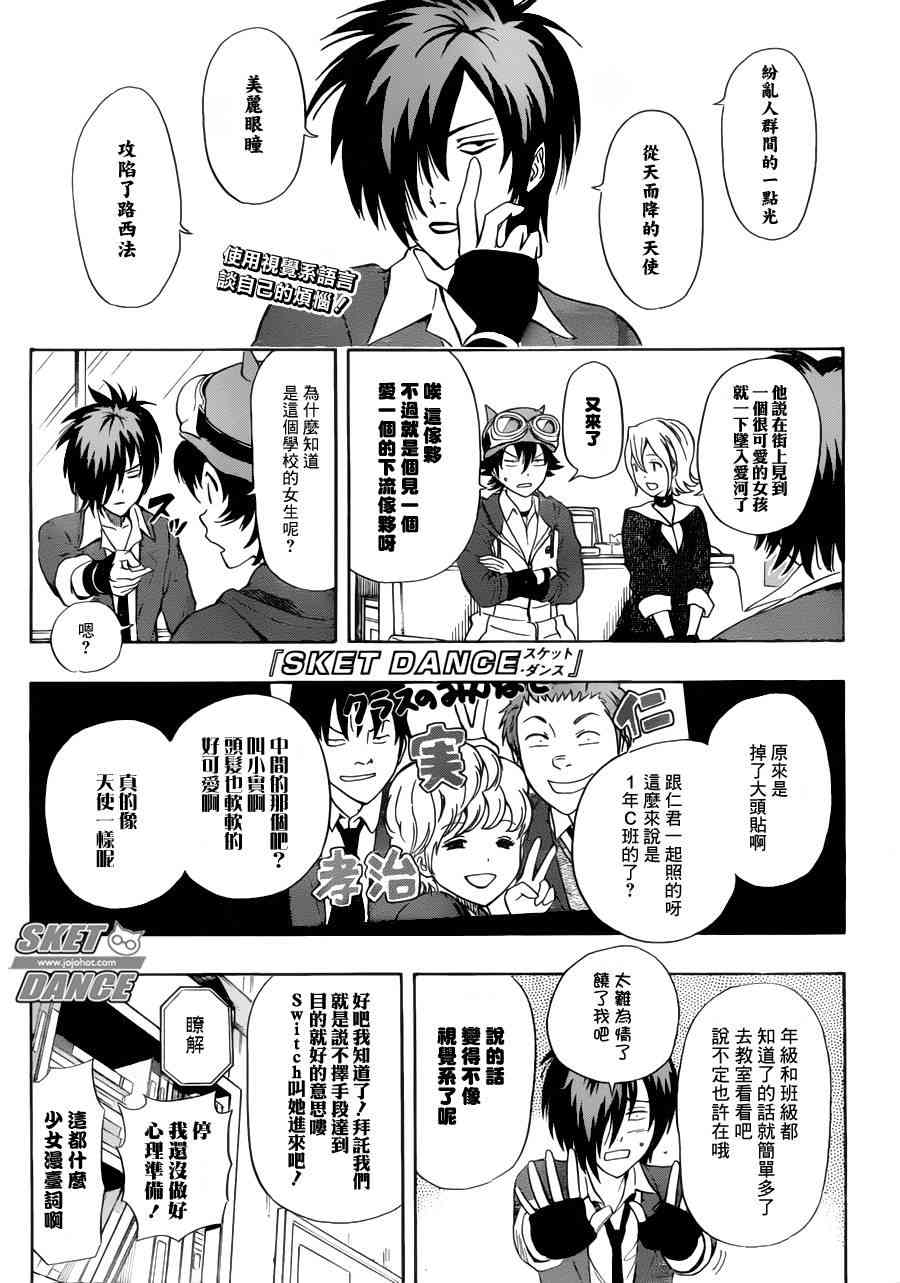 《Sket Dance》191话第1页