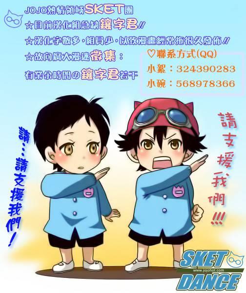 《Sket Dance》230话第1页