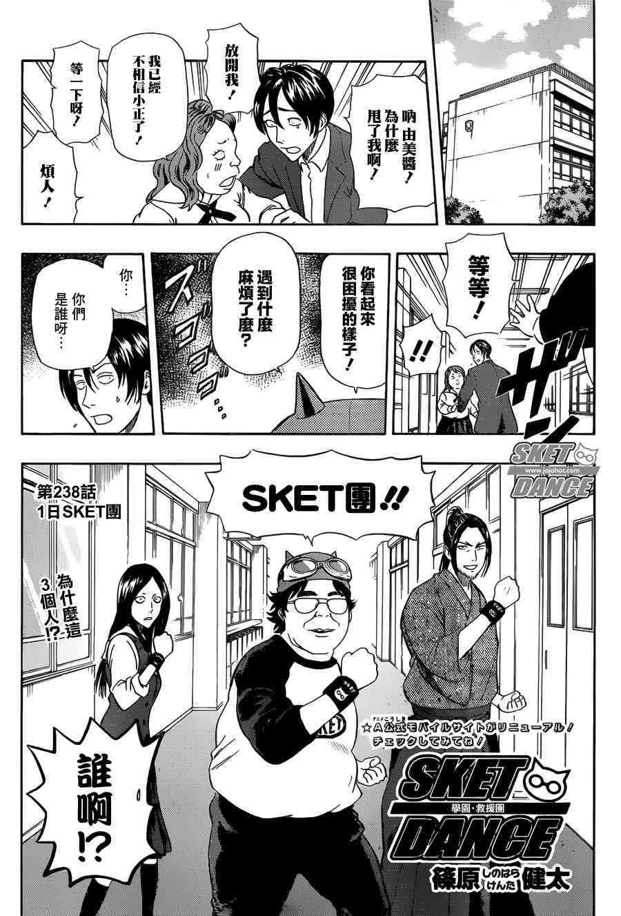 《Sket Dance》238话第1页