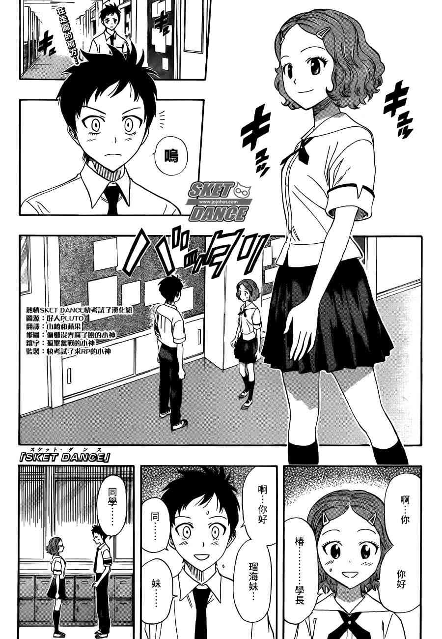 《Sket Dance》256话第1页