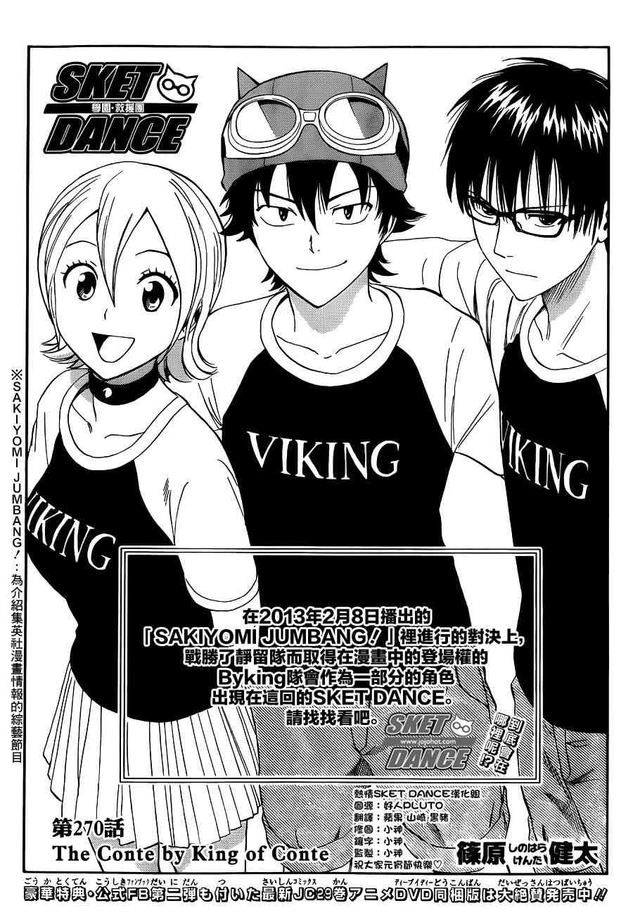 《Sket Dance》270话第1页