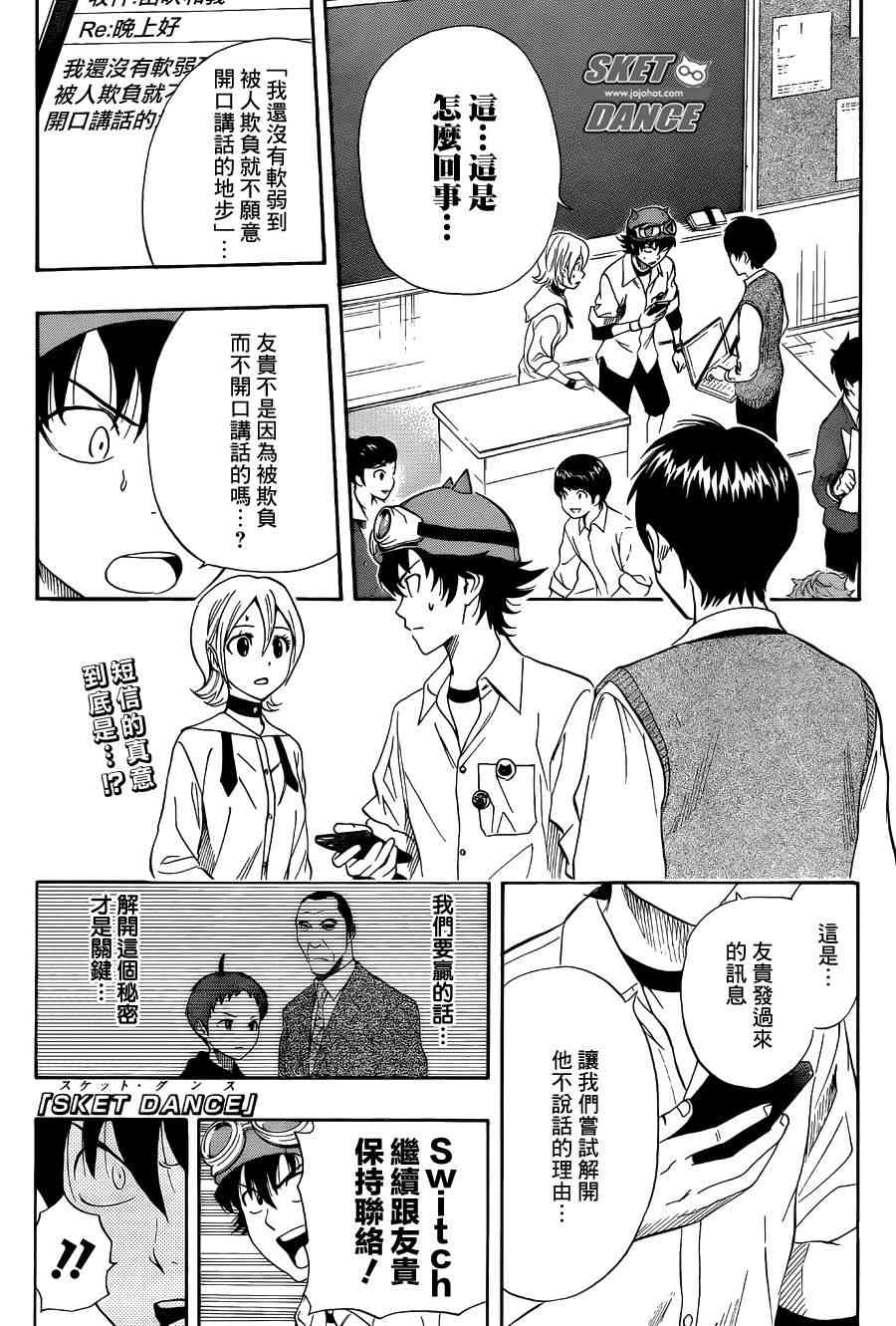 《Sket Dance》283话第1页