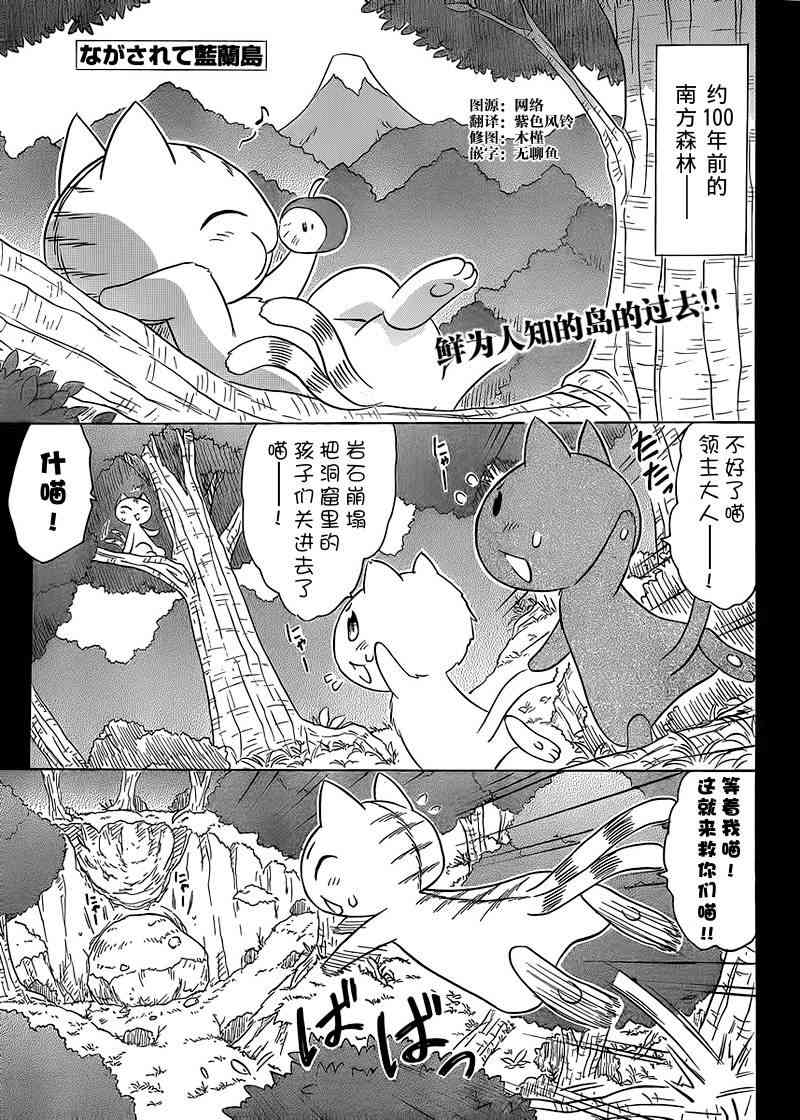 《蓝兰岛漂流记》159话第1页