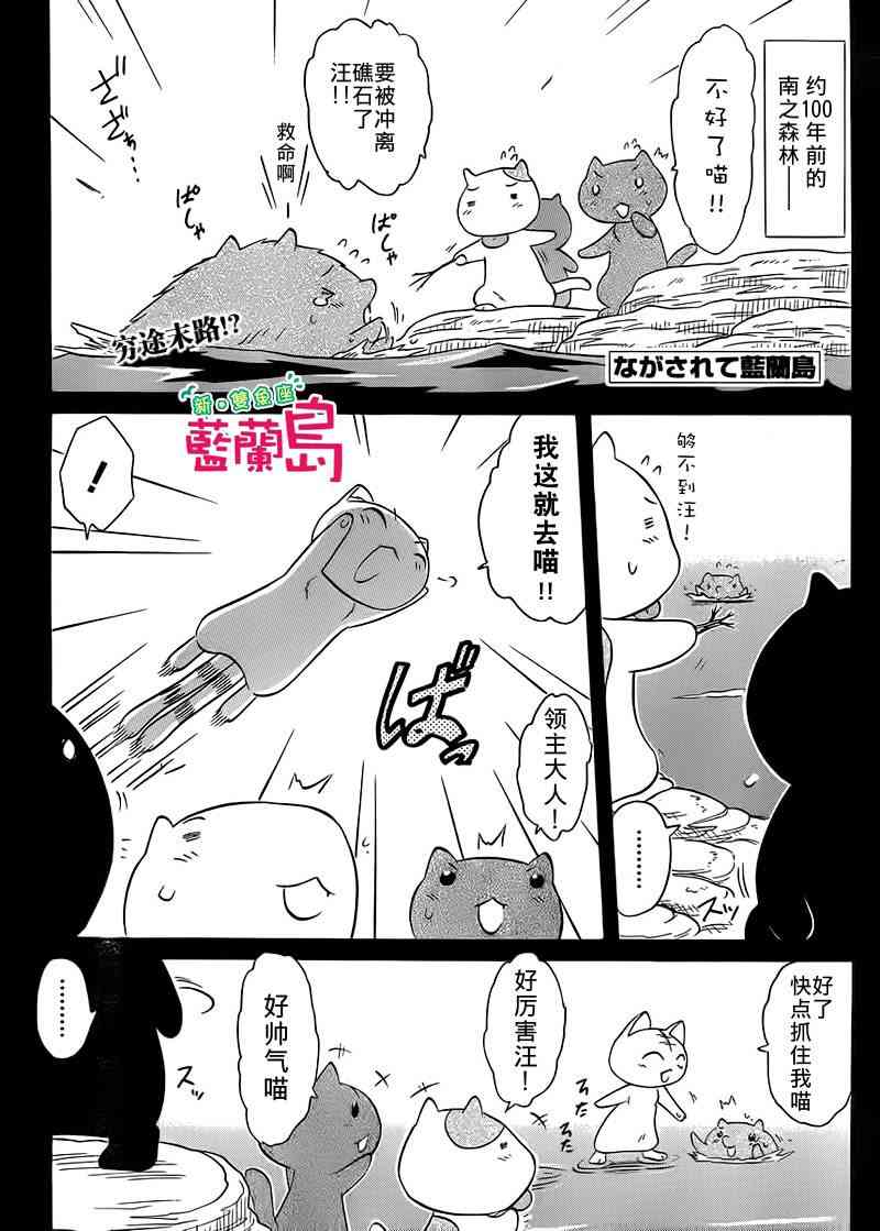 《蓝兰岛漂流记》160话第1页