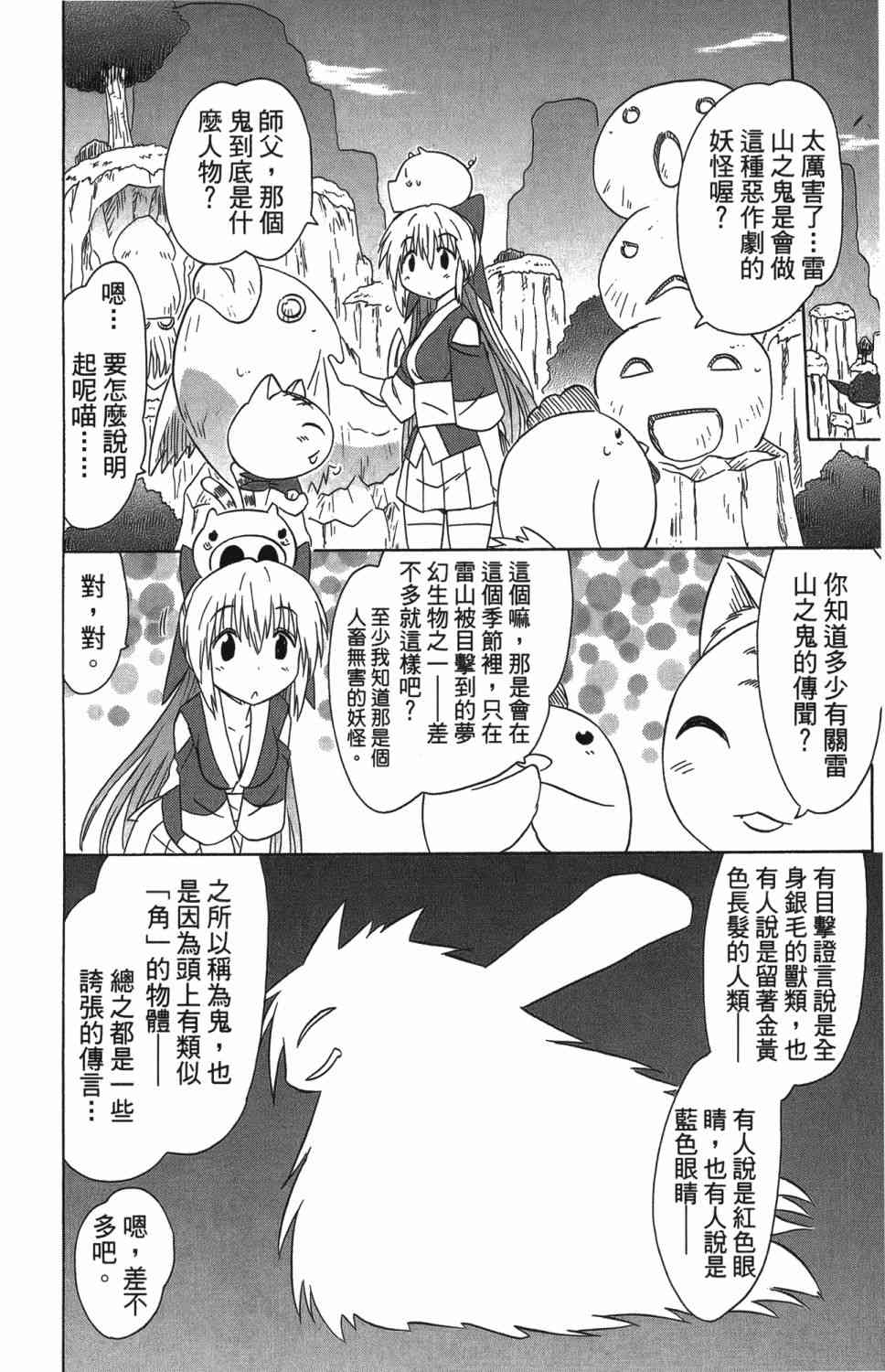 《蓝兰岛漂流记》25话第78页