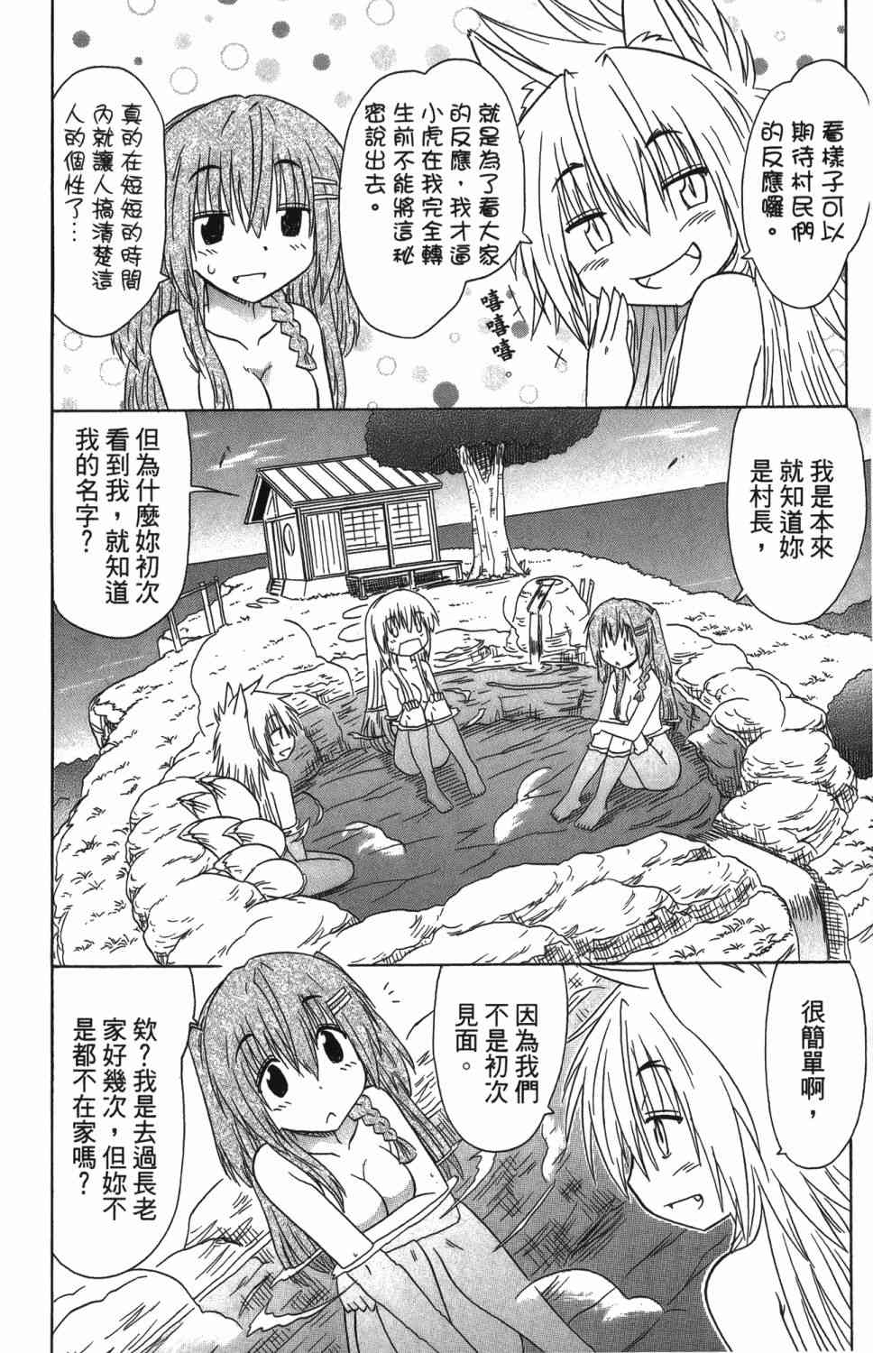 《蓝兰岛漂流记》25话第118页