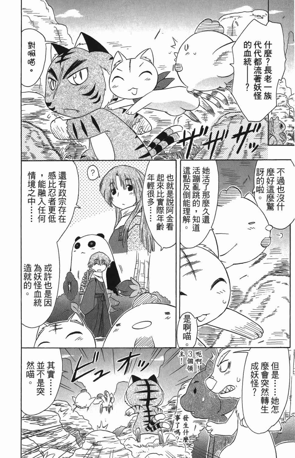 《蓝兰岛漂流记》25话第120页