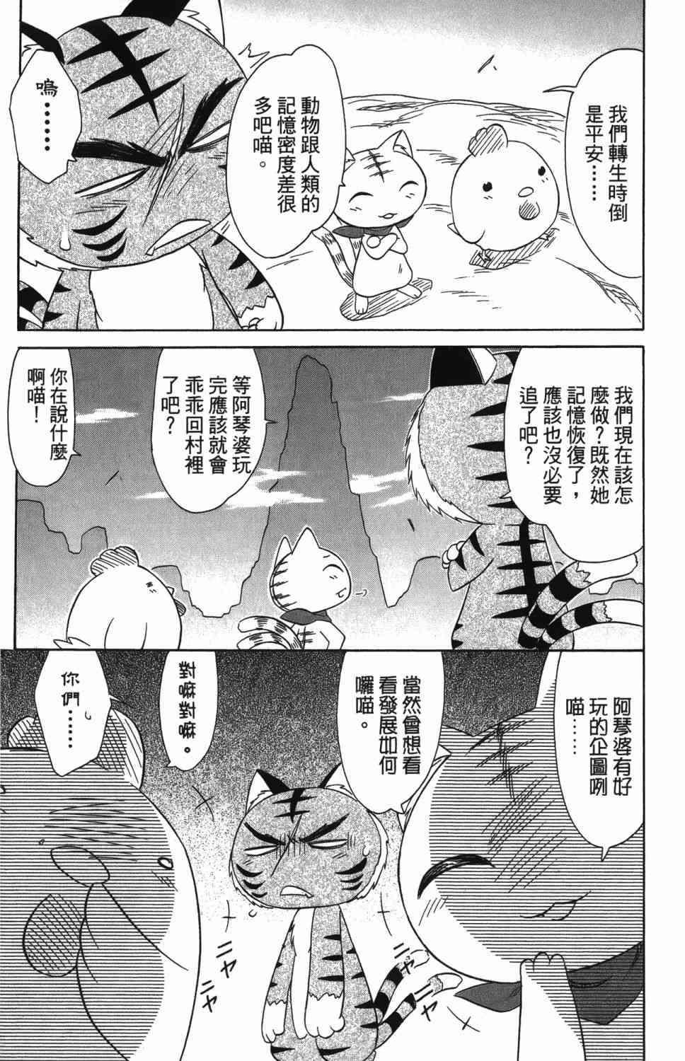 《蓝兰岛漂流记》25话第123页