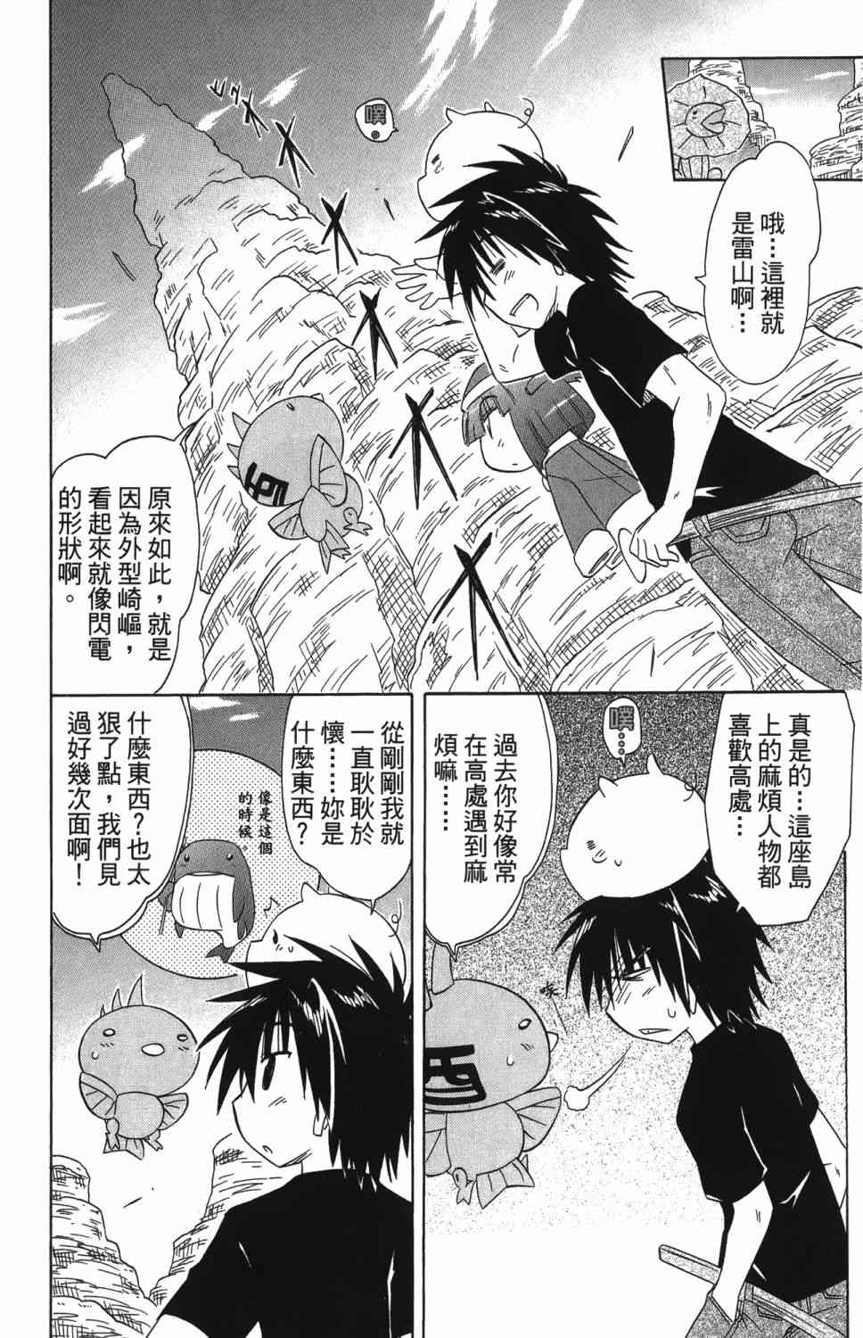 《蓝兰岛漂流记》25话第124页