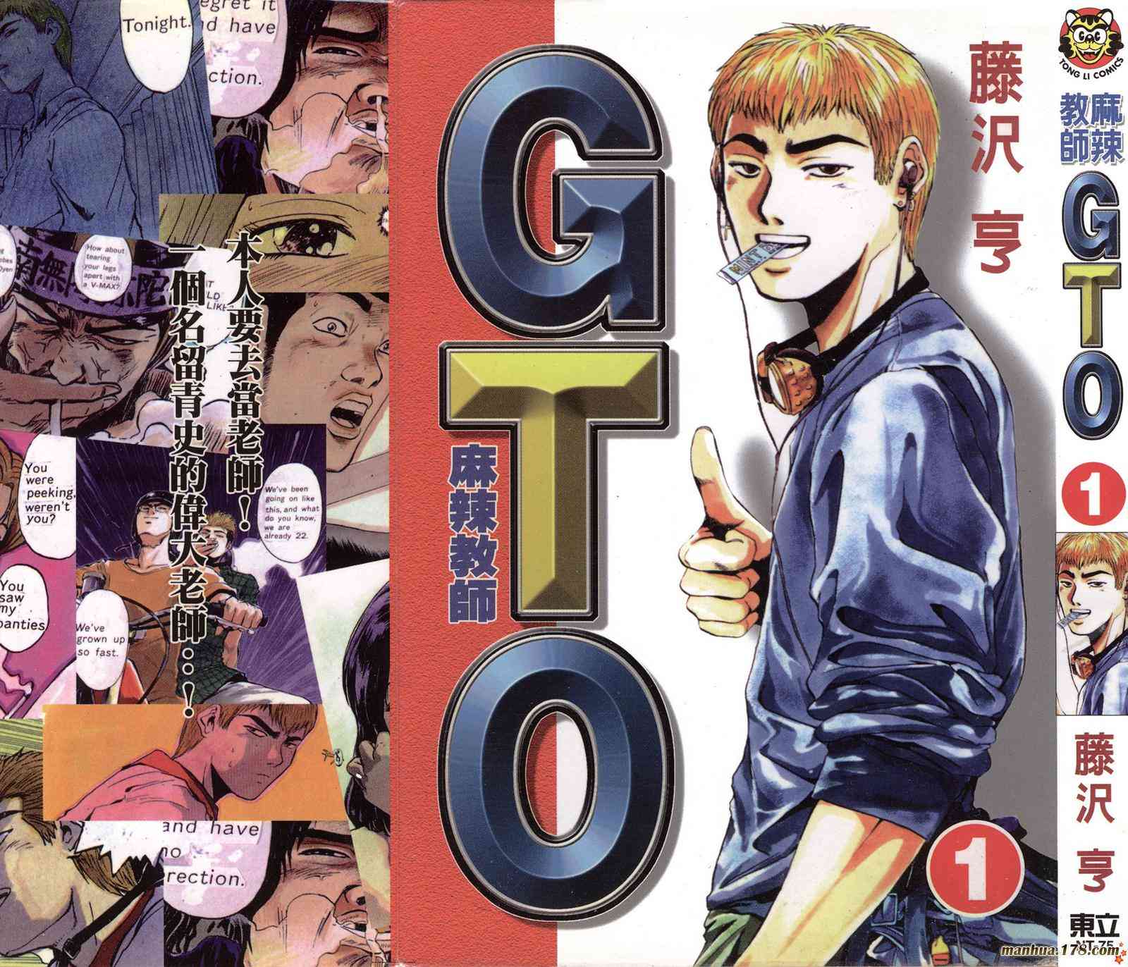 《GTO》1话第1页