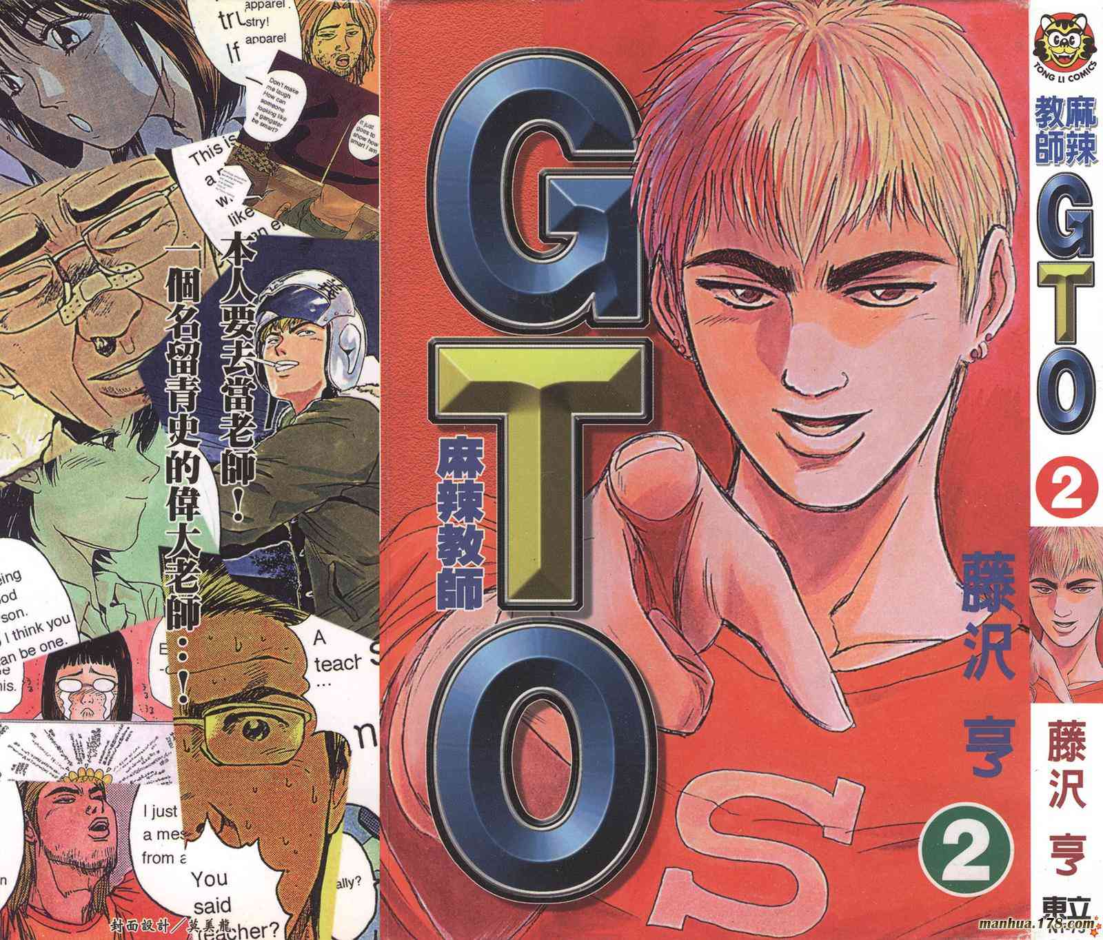 《GTO》2话第1页