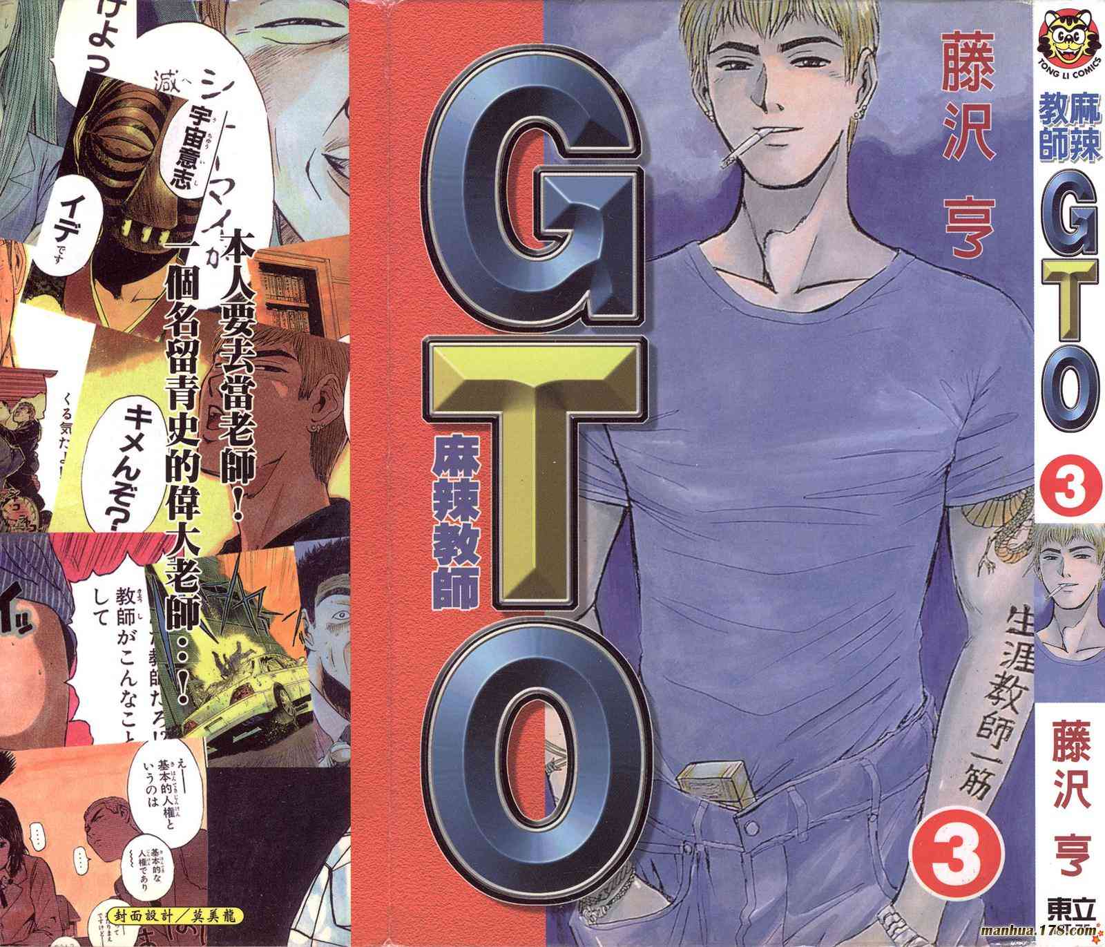 《GTO》3话第1页