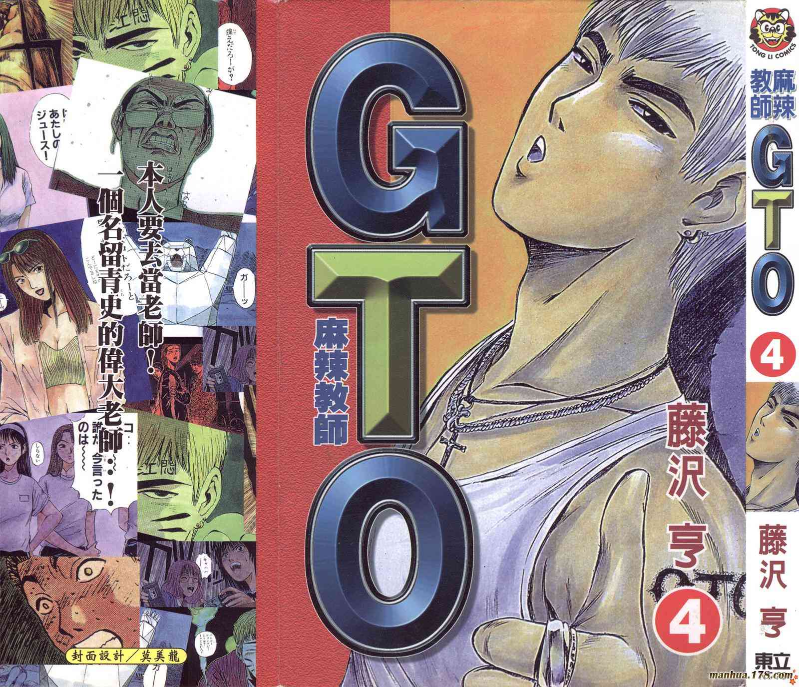 《GTO》4话第1页