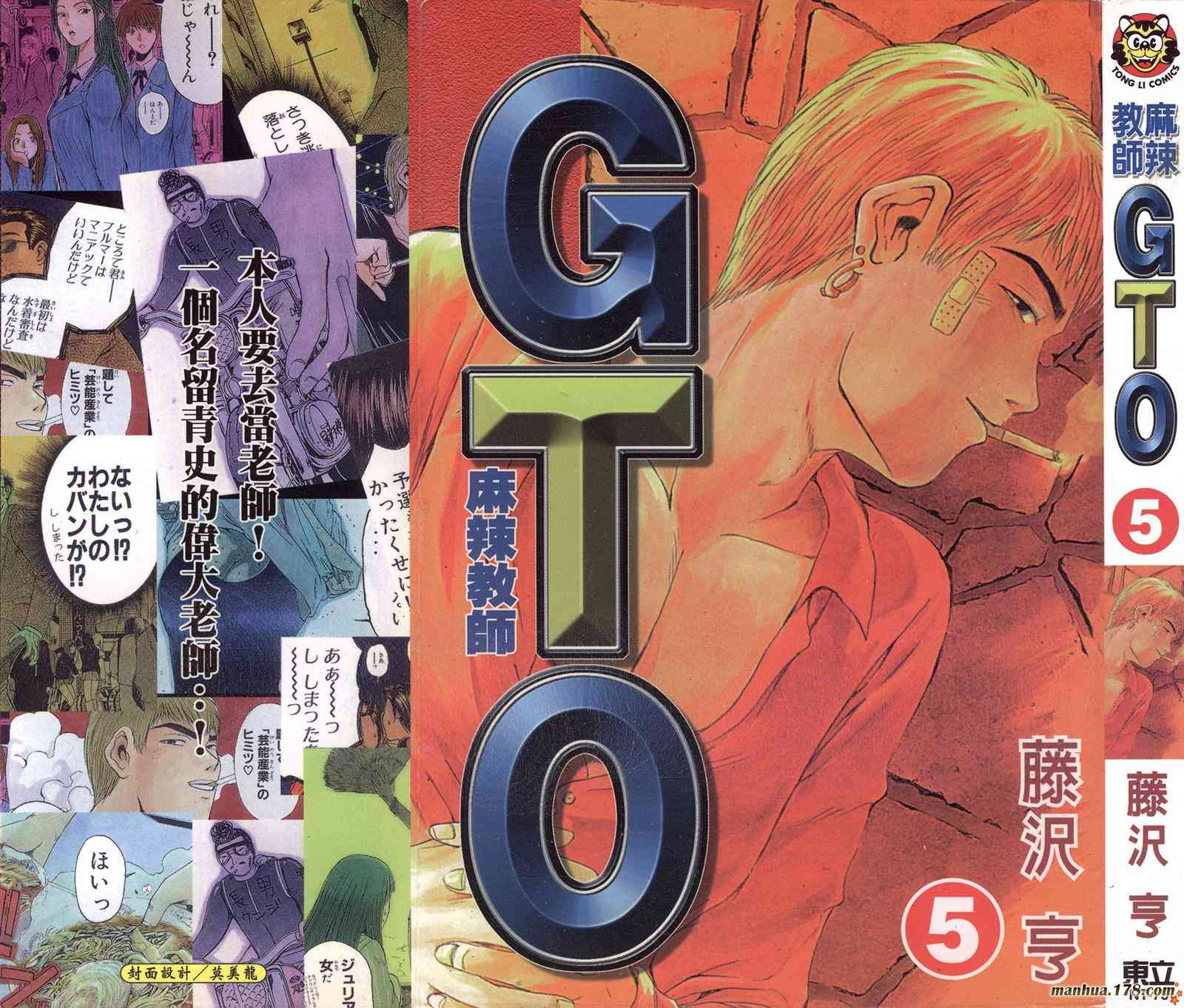 《GTO》5话第1页