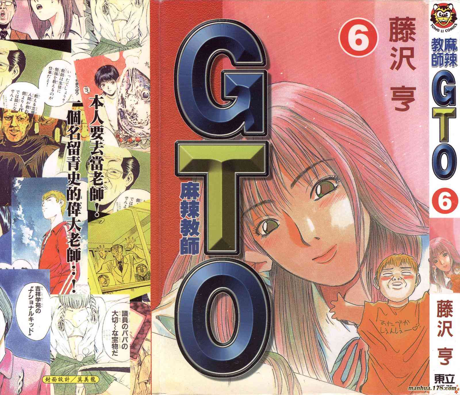 《GTO》6话第1页