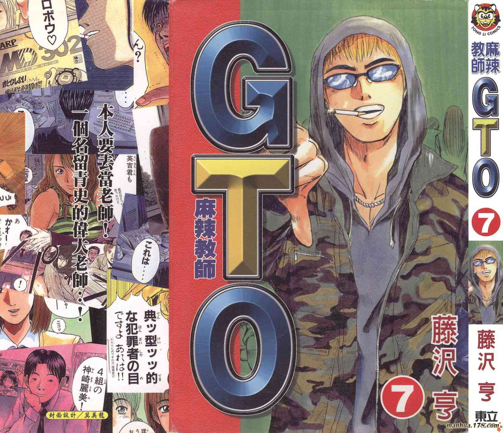 《GTO》7话第1页