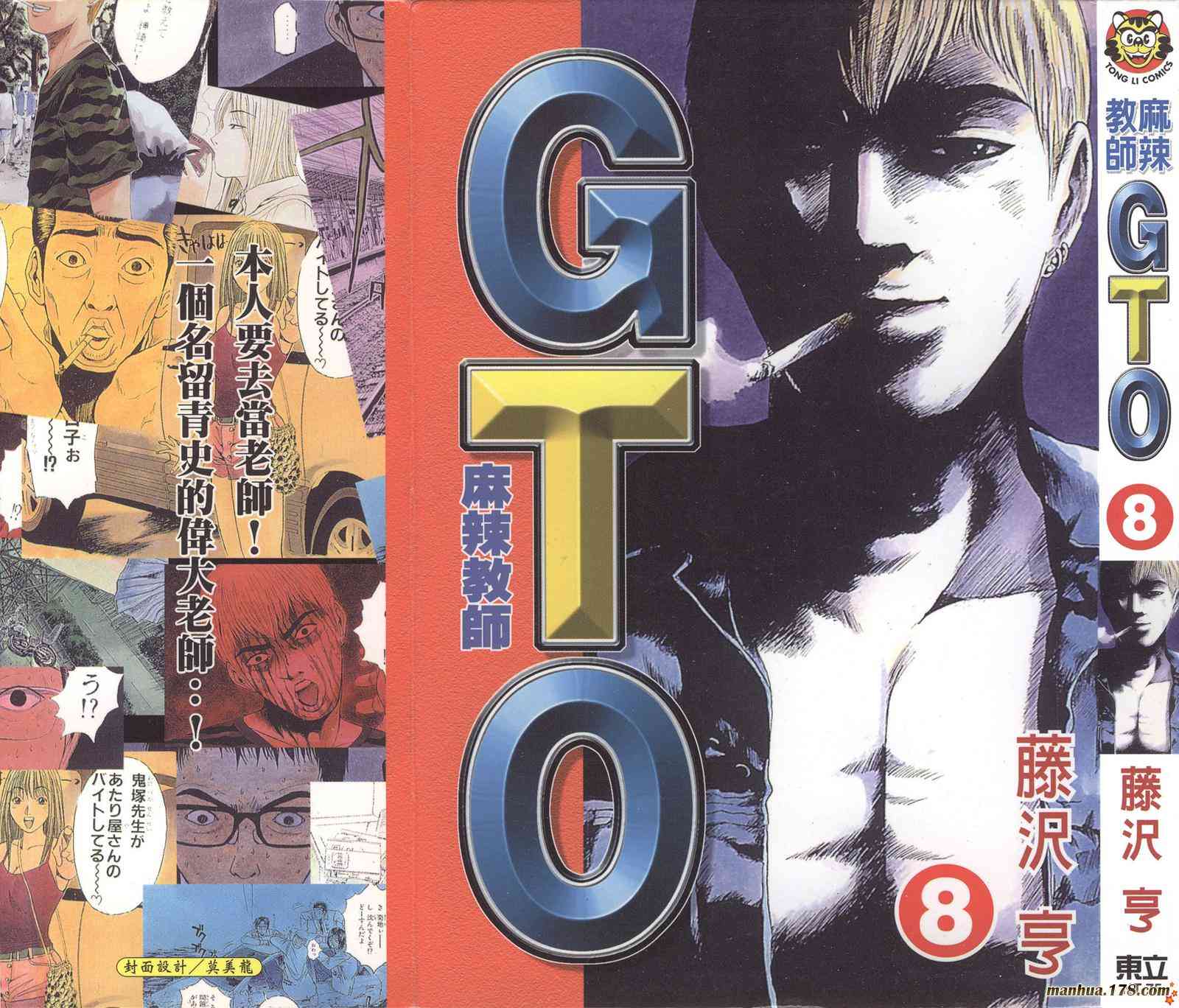 《GTO》8话第1页