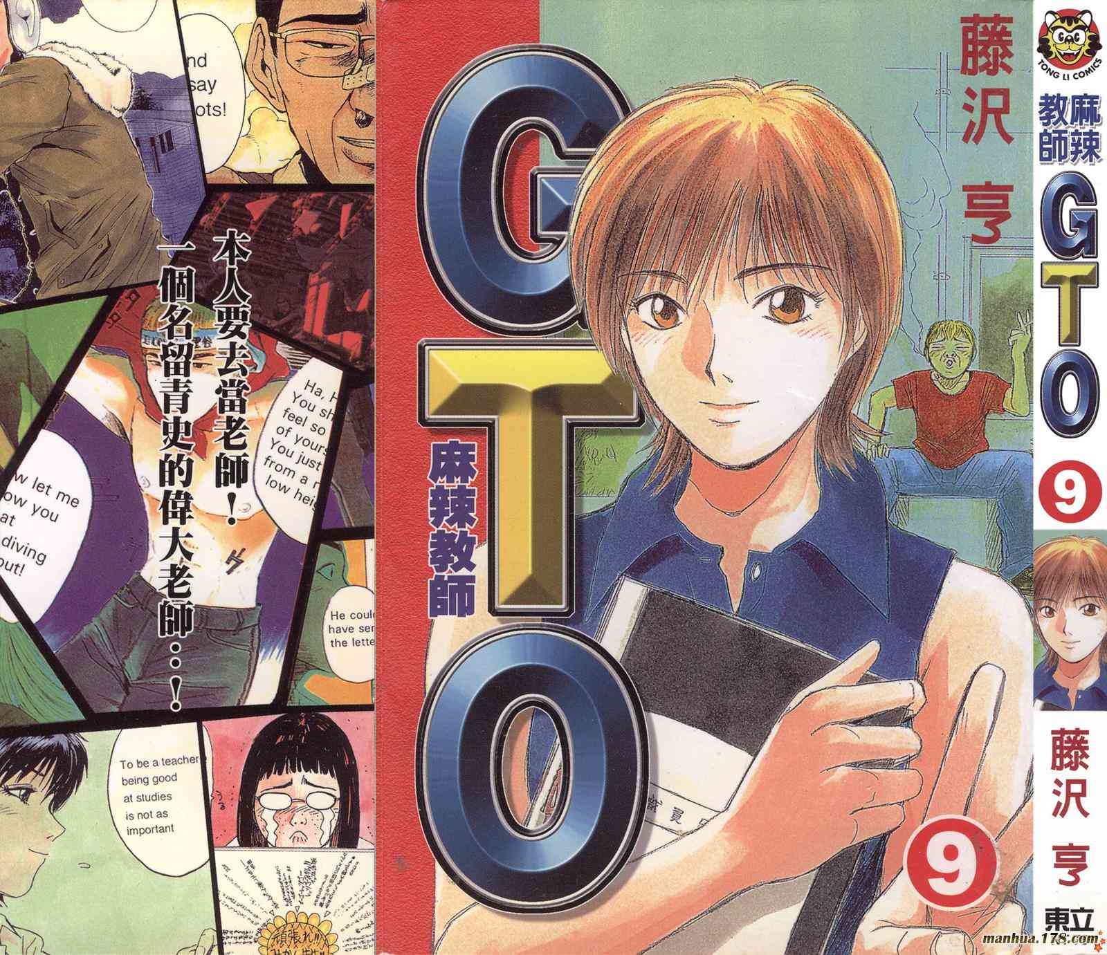 《GTO》9话第1页