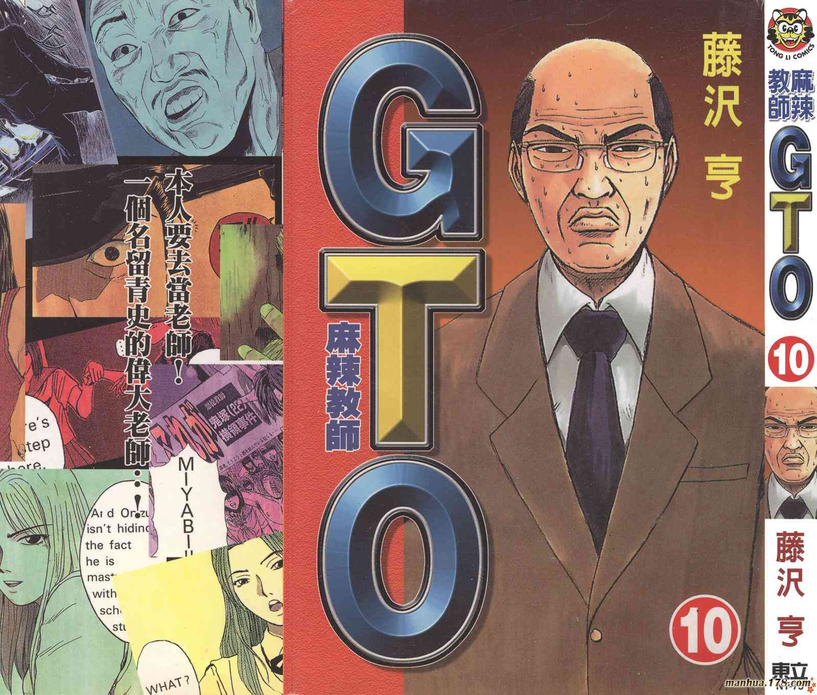 《GTO》10话第1页