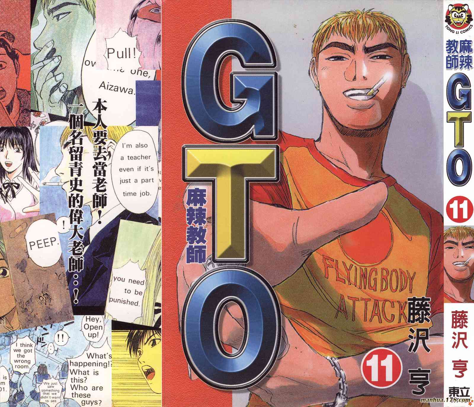 《GTO》11话第1页