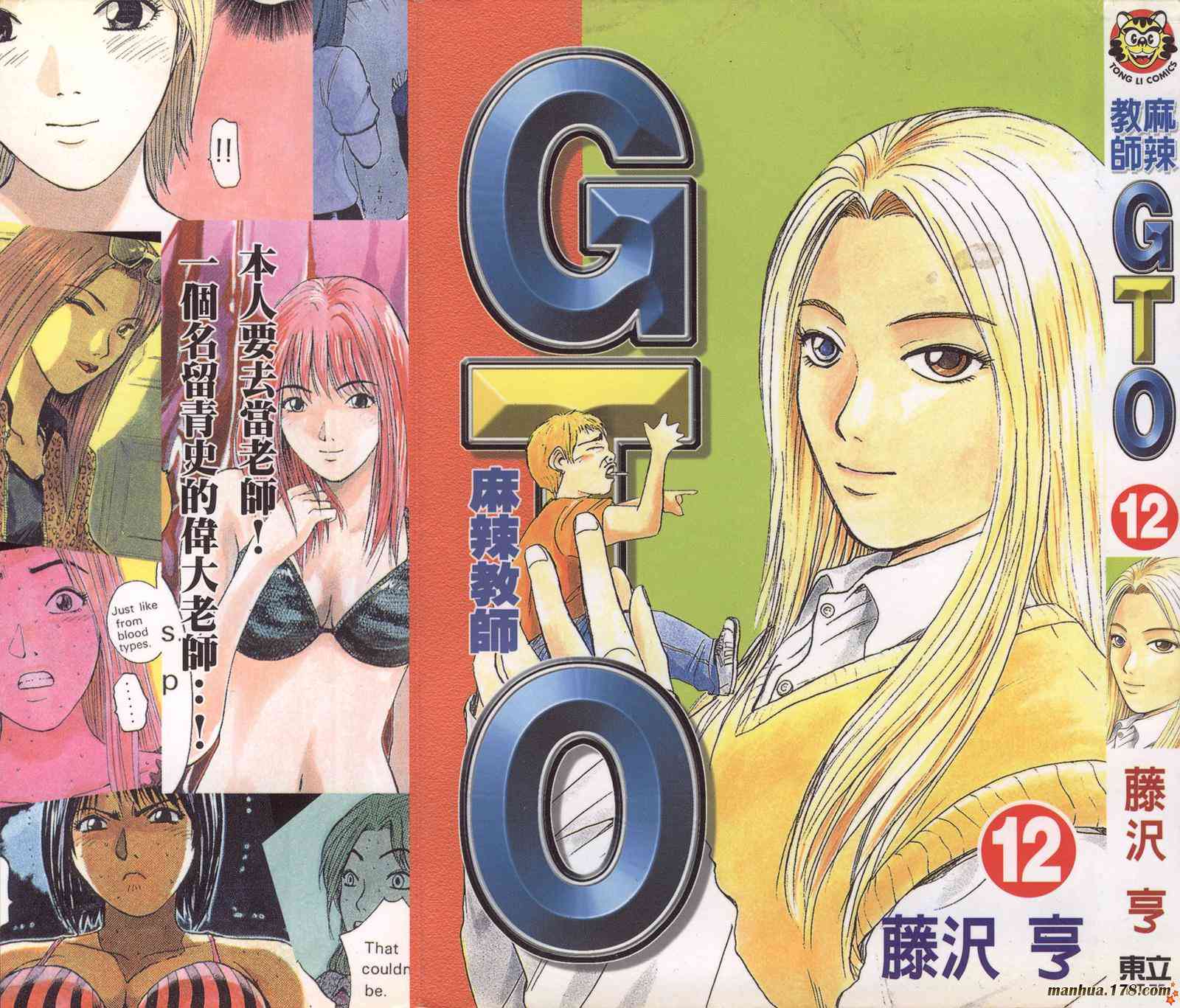 《GTO》12话第1页