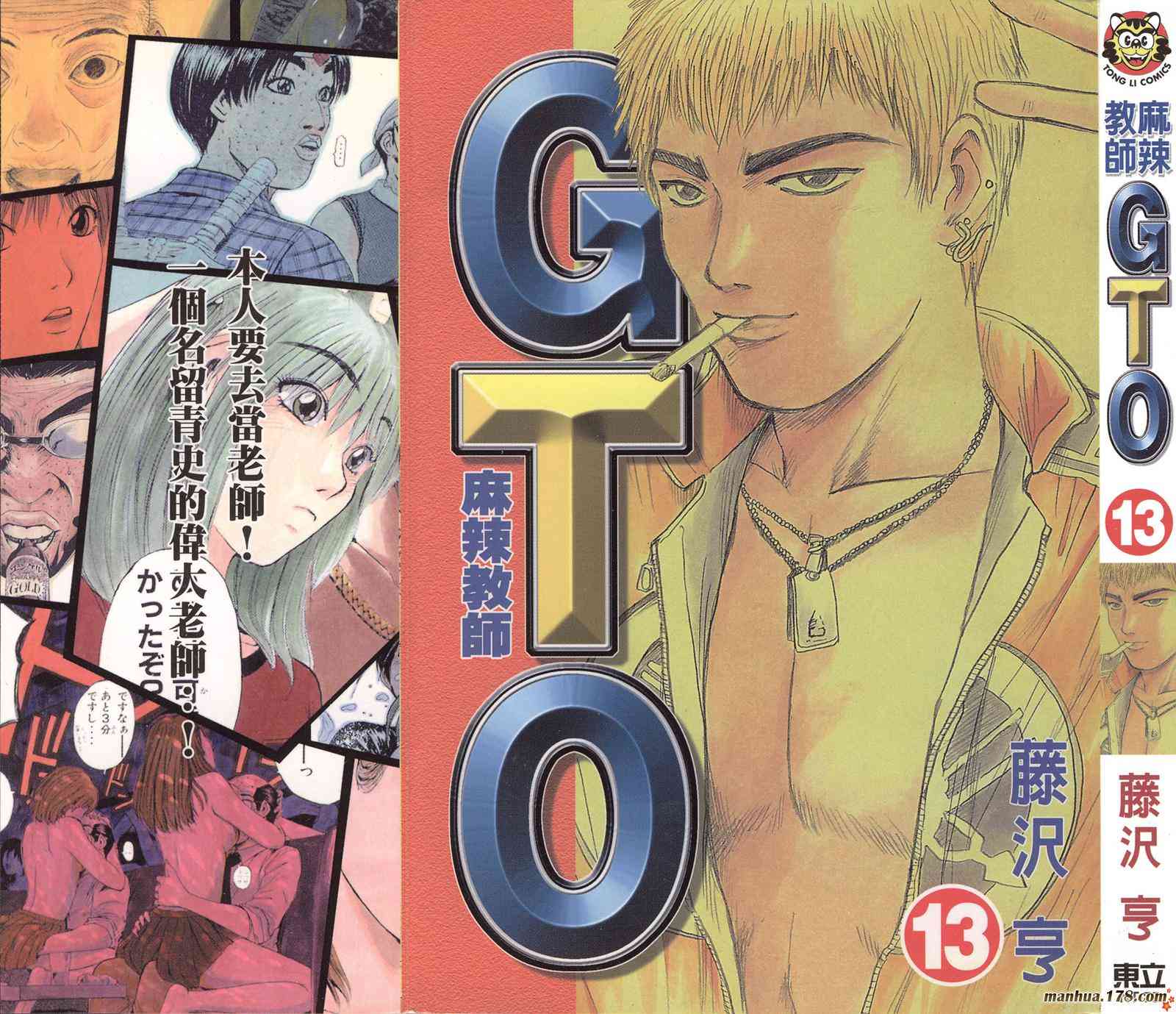 《GTO》13话第1页