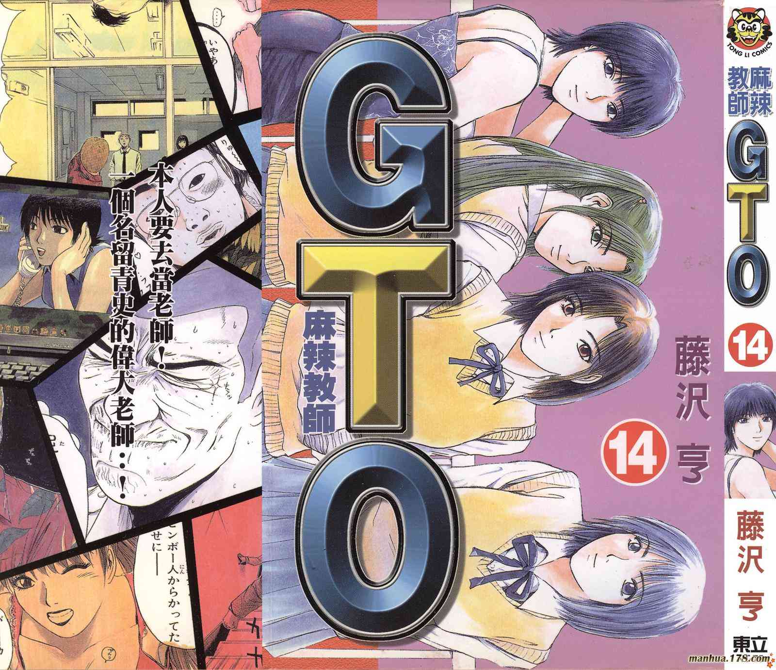 《GTO》14话第1页